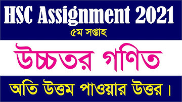 HSC 2021 5th week higher math assignment answer | hsc 2021 assignment | hsc 2021 assignment 5th week