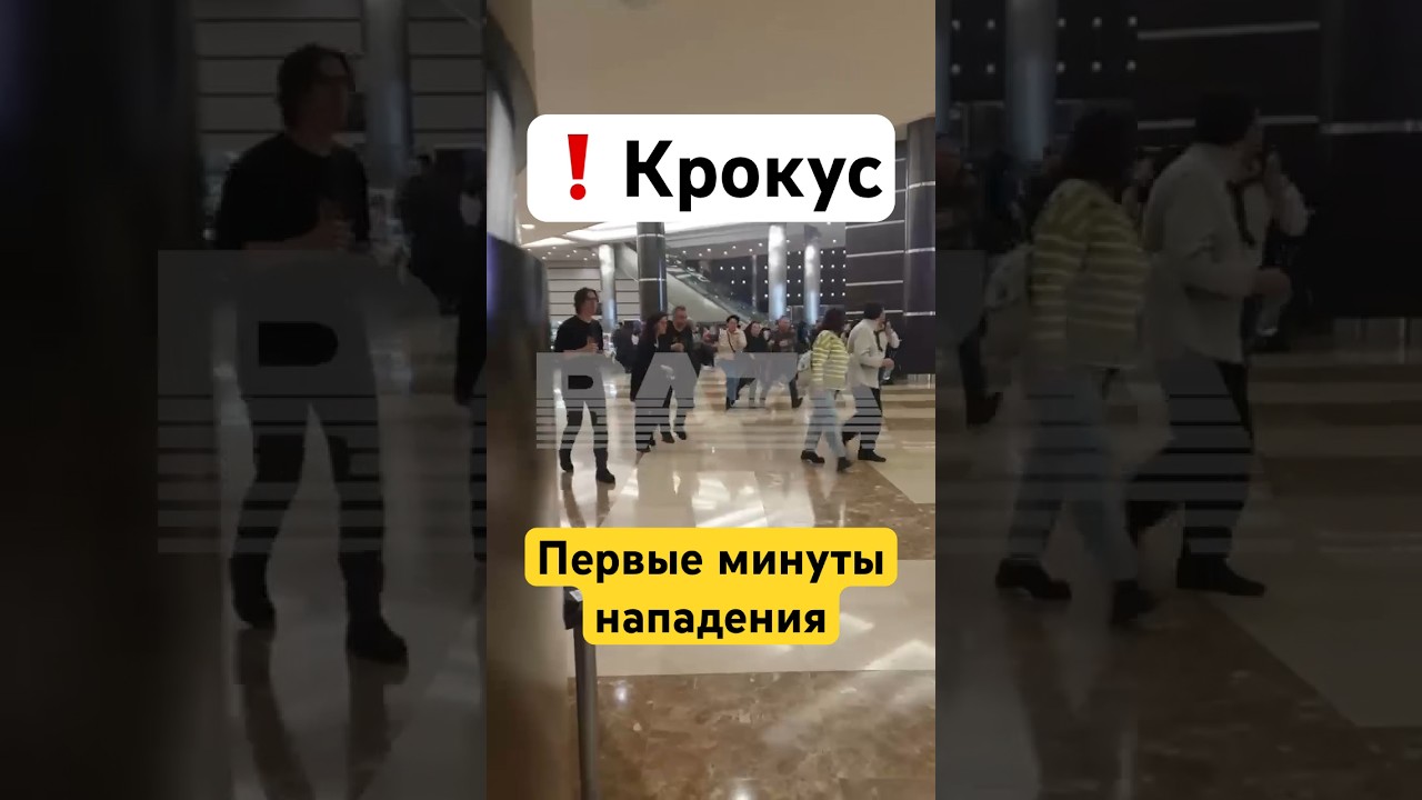 ⁣Крокус Сити Холл — видео начала нападения / Новости сегодня. Россия сейчас. Крокус стрельба
