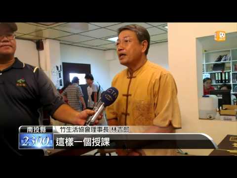 【2013.06.19】推在地特色 竹山創"竹編 QR Code" -udn tv
