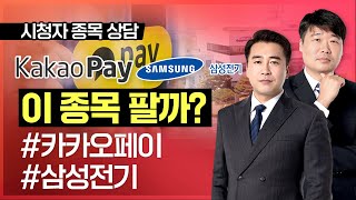 24시 클럽 | 이 종목 팔까