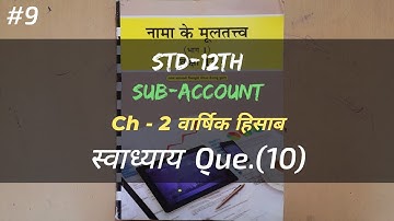 12th Account Part 1 Chapter 2 वार्षिक हिसाब Question 10 | Apni Pathshala #account #hindi #commerce