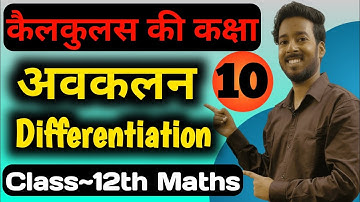 Differentiation Class 12 | Class 12th Maths Differentiation | Part-10 | Avkalan Class 12