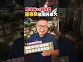 🎙️韋安觀點｜①直擊「殷瑋答」與「伯洋體」完全示範：蔣萬安到底有沒有被架空？② 「蔣稿機」疑雲擴大？殷瑋越強，蔣萬安越危險？