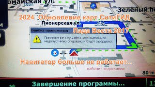 2024.Обновление карт СитиГИД в трех частях.Часть 2