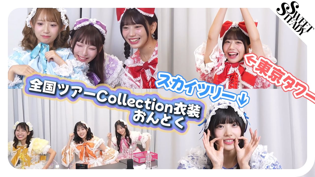 【ツアー中だけどいつも通り】11月18日特典会切り抜き【すいすて】