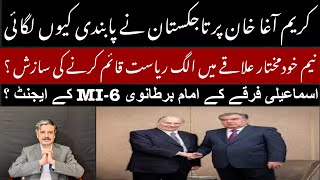 ESCLUSIVE: Why Prince Karim Aga Khan Banned in Tajikistan | Is Agha Khan Network Working For MI-6
