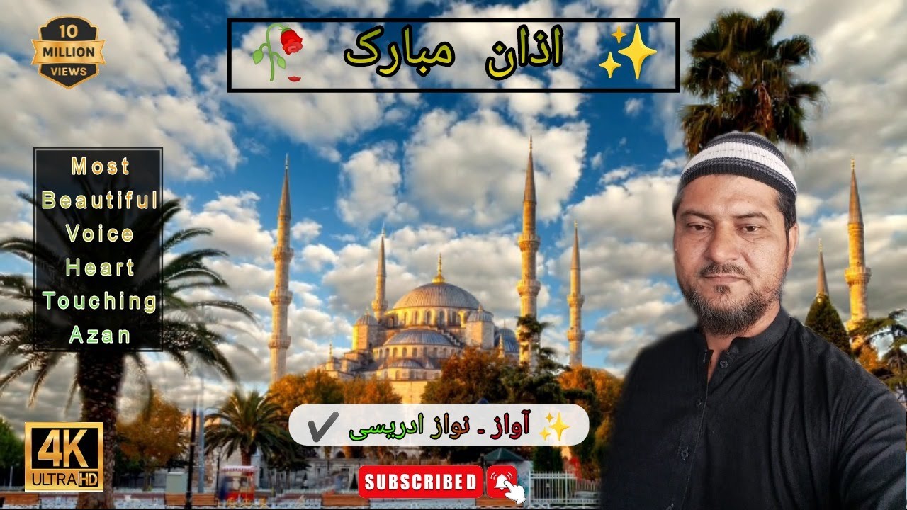 Most Beautiful Azan in The World Audio Heart Toching Azan Viral