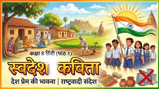 Class 8th hindi malhar chapter -1स्वदेश  शब्द - अर्थ 
