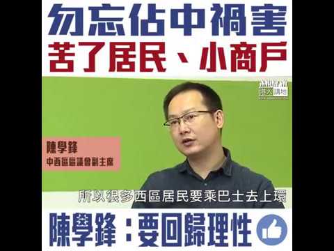 【短片】【認清佔中禍害！】陳學鋒：小商戶用一年回復生意水平、我完全不認同佔領行為﹗  將違法者繩之於法、冀大家回歸理性