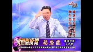 20150112 1430  蔡慶龍 價值型投資