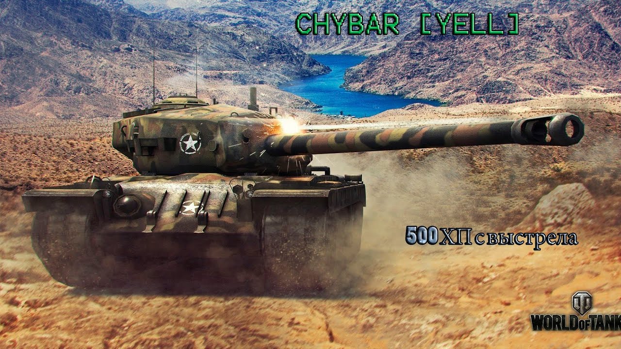 Т-34 выстрел на 500 XP