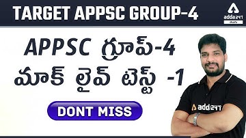 TARGET APPSC GROUP-4 | GS | APPSC GROUP-4 | MOCK  LIVE TEST -1 WITH LATEST PATTERN  | ADDA247 Telugu