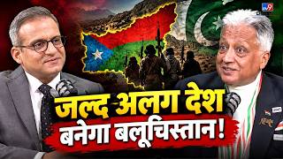 Download Lagu 'Balochistan will be a Free Country' - बलूचिस्तान होगा अलग देश | Deepak Vohra | Nishant Chaturvedi Download Lagu 'Balochistan will be a Free Country' - बलूचिस्तान होगा अलग देश | Deepak Vohra | Nishant Chaturvedi