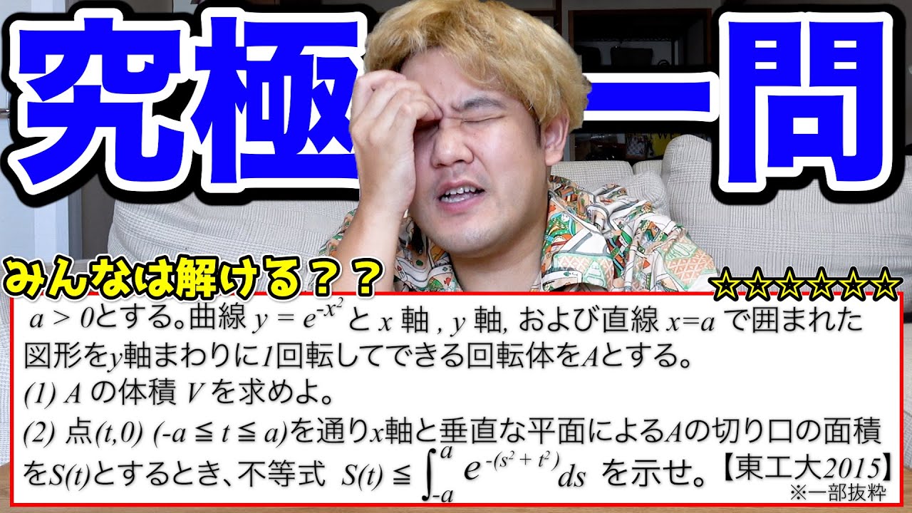 急に裏方から積分に関する難問を解かされました。【死ぬほど良問】