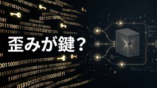 歪という名の合鍵（情報処理シリーズ）