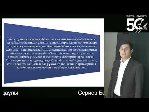 Бейне: Акционерлік қоғамның құрылтай құжаттары. Акционерлік қоғамды тіркеу