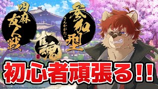【#雀魂】初心者頑張る！！【#Vtuber】