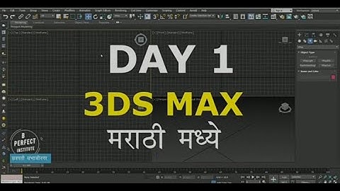 3Ds Max Day 1 Lecture: Step-by-Step Tutorial for Beginners in marathi