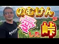 【のむけん】ドリフト覚えた峠の現在がヤバ過ぎた‼️