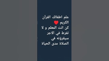 سورة الإخلاص مع الاطفال #اكسبلور #متابعة #مشاركة #لايك #اعجاب #ترند 🤲❤️♥️