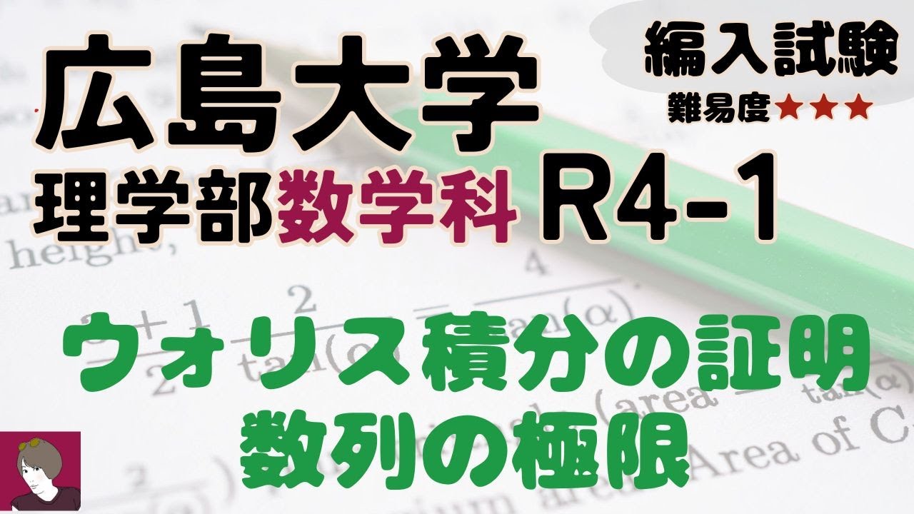 広島大学数学科R4 編入試験問題1解答解説 - YouTube