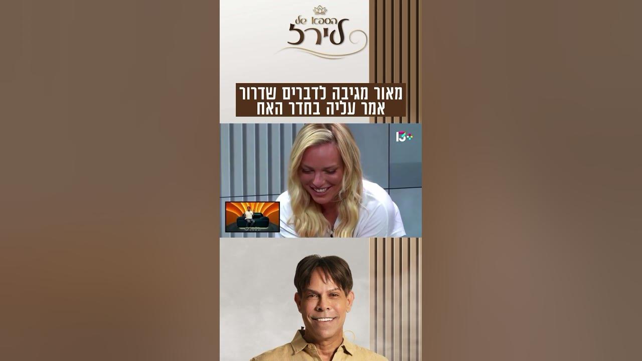 מאור מגיבה לדברים שדרור אמר עליה בחדר האח 😱😱 | הפרק המלא של ״הספא של לירז״ ז* לצפייה באתר רשת 13