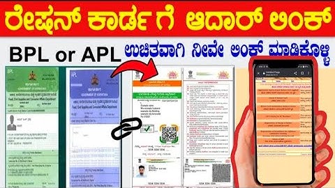 Ration Card Aadhar Link | How to Link Ration card with Aadhar card | In Your Mobile