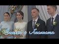 Свадьба Степан и Анастасия, 21 мая 2022 г. ВИДЕОРОЛИК - Краткое содержание.