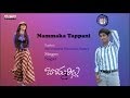 Nammaka Tappani Full Song || Bommarillu Movie || Siddharth, Genelia