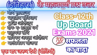 Class-12th History Most Important Answer for up board exam 2021  History important class 12