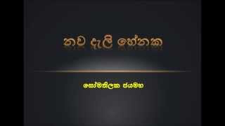 Video-Miniaturansicht von „Nawa Dali Henaka - Somathilaka Jayamaha“