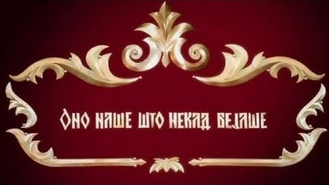 Оно наше што некад бејаше Е1