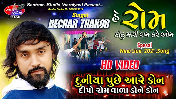 Bechar Thakor. 2021.Nev Live Program.Huka.《SANTRAM STUDIO PRESTON. HARNIYAV 》