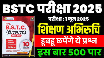 Bstc shikshan abhiruchi class 2025 | शिक्षण अभिरुचि | BSTC model paper 2025 | bstc teaching aptitude