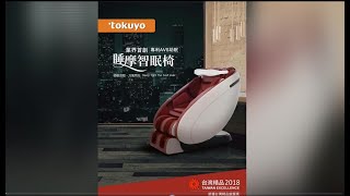 睡摩智眠椅(TC-730 AVS) 教學影片 