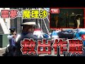 【捜査一課編#4】霊夢魔理沙拉致救出作戦