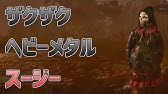 Dbd ハグの過去ストーリーを見返したら キラー ハグ でdead By Daylight 実況 147 Youtube Dbd ハグの過去ストーリーを見返したら キラー ハグ でdead By Daylight 実況 147 Youtube