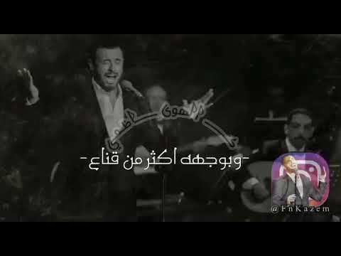 كاظم الساهر حالات وتس انستا استوري كاظم الساهر لاياصديقي هيج يادنيا البشر بارع بثوب الخداع