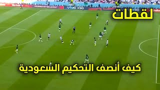 لقطات | اهداف الأرجنتين الملغية أمام السعودية | كأس العالم قطر 2022