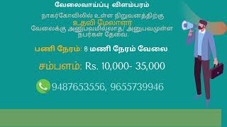 Tamilnadu Business Corporation 7  #jobvacancy #jobapp  #Tnjobs #job2021 #jobinchennai #kaigal screenshot 1