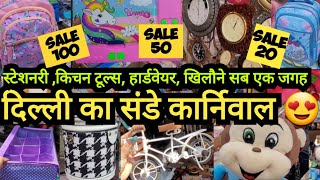 बच्चों की शॉपिंग बचत में करो🤗|| LATEST SUNDAY SADAR CROCKERY MARKET DELHI AADYA || SCHOOL STATIONARY