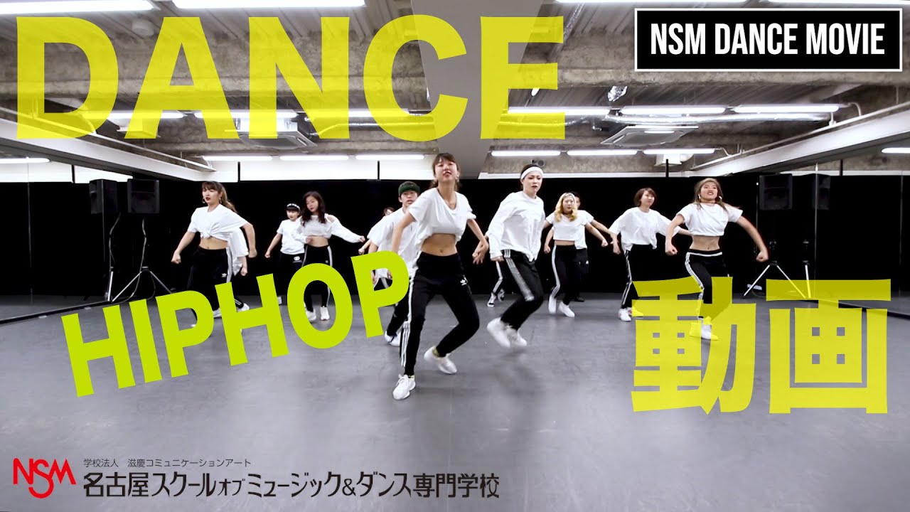 ダンス動画 ヒップホップ クールなダンス Nsm Dance Youtube ダンス動画 ヒップホップ クールなダンス Nsm Dance Youtube