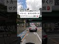 【催促クラはダメ】公務執行中の警察パトカーを邪魔者扱いとは、、