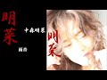 中森明菜『雨音』【アルバム ✿ 明菜 】収録曲