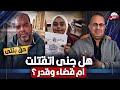 فرمتها تحت السياره أم تـ ـقـ ـتــ ـل الطالبة جنى بسبب ابنها فى المرسه الحقيقه