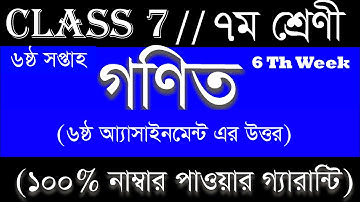 Class 7 Assignment 6th week  Math  Class 7 Assignment 6  Class 7 math assignment solution
