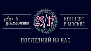 25/17 25/17