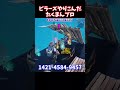 ピラーズを毎日やりこんでるたくまんプロ フォートナイト Shorts ピラーズを毎日やりこんでるたくまんプロ フォートナイト Shorts