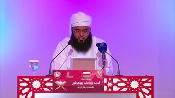 القارئ الشيخ أحمد الذيابي