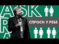 Равноправие мужчин и женщин, феминизм — что говорит Писание? | СПРОСИ У РЕБЕ